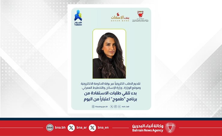 وزارة الإسكان والتخطيط العمراني: بدء تلقي طلبات الاستفادة من برنامج طموح اعتبارا من اليوم